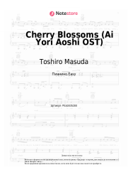 Ноты, аккорды Toshiro Masuda - Cherry Blossoms (Ai Yori Aoshi OST)