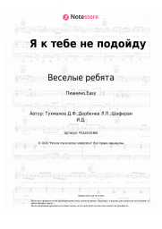 undefined Веселые ребята - Я к тебе не подойду