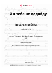 undefined Веселые ребята - Я к тебе не подойду