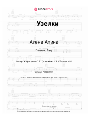 undefined Алена Апина - Узелки