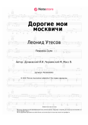 undefined Леонид Утесов - Дорогие мои москвичи