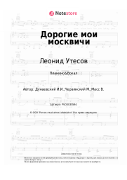 undefined Леонид Утесов - Дорогие мои москвичи