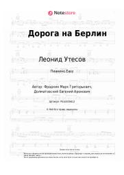 undefined Леонид Утесов - Дорога на Берлин