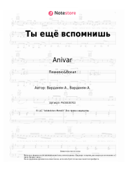 undefined Anivar - Ты ещё вспомнишь
