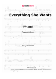undefined Wham!, George Michael - Everything She Wants