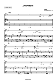 Ноты, аккорды Би-2 - Депрессия