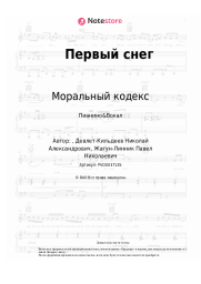 undefined Моральный кодекс - Первый снег