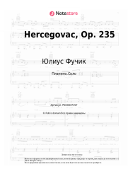 Ноты, аккорды Юлиус Фучик - Hercegovac, Op. 235