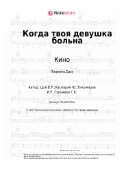 undefined Кино, Виктор Цой - Когда твоя девушка больна