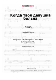 undefined Кино, Виктор Цой - Когда твоя девушка больна