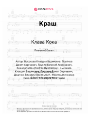 undefined Клава Кока, NILETTO - Краш
