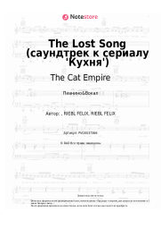 undefined The Cat Empire - The Lost Song (саундтрек к сериалу 'Кухня')