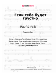 undefined Rauf & Faik, NILETTO - Если тебе будет грустно
