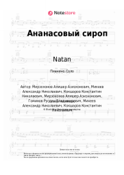 Ноты, аккорды Natan, Ганвест - Ананасовый сироп