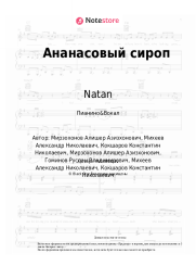 Ноты, аккорды Natan, Ганвест - Ананасовый сироп