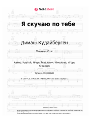 undefined Димаш Кудайберген, Игорь Крутой - Я скучаю по тебе