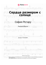 undefined София Ротару - Сердце размером с солнце