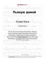 undefined Клава Кока - Пьяную домой