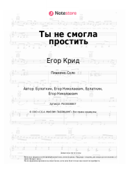 undefined Егор Крид - Ты не смогла простить