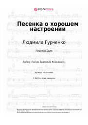undefined Людмила Гурченко - Песенка о хорошем настроении