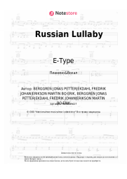 undefined E-Type - Russian Lullaby