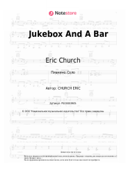 undefined Eric Church - Jukebox And A Bar