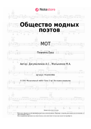 undefined МОТ - Общество модных поэтов