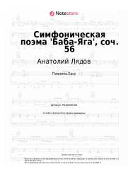 Ноты, аккорды Анатолий Лядов - Симфоническая поэма 'Баба-Яга', соч. 56