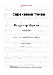 undefined Владимир Маркин - Сиреневый туман