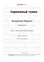 undefined Владимир Маркин - Сиреневый туман