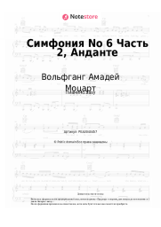 undefined Вольфганг Амадей Моцарт - Симфония No 6 Часть 2, Анданте