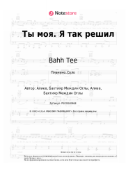 Ноты, аккорды Bahh Tee - Ты моя. Я так решил