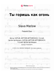 Ноты, аккорды Slava Marlow - Ты горишь как огонь