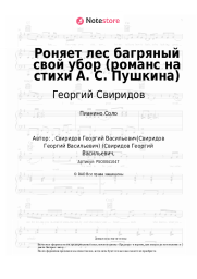 Ноты, аккорды Георгий Свиридов - Роняет лес багряный свой убор (романс на стихи А. С. Пушкина)