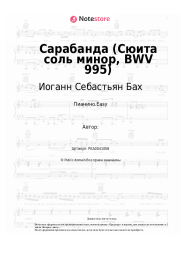 undefined Иоганн Себастьян Бах - Сарабанда (Сюита соль минор, BWV 995)