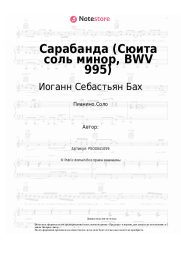 undefined Иоганн Себастьян Бах - Сарабанда (Сюита соль минор, BWV 995)
