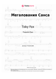 undefined Toby Fox - Мегалования Санса