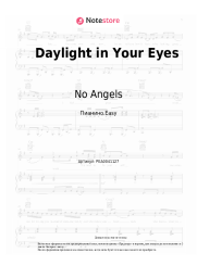 Ноты, аккорды No Angels - Daylight in Your Eyes