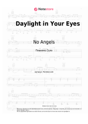 Ноты, аккорды No Angels - Daylight in Your Eyes