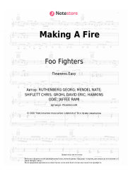 undefined Foo Fighters - Making A Fire