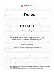 undefined Егор Крид - Голос