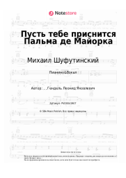 undefined Михаил Шуфутинский, Игорь Крутой - Пусть тебе приснится Пальма де Майорка