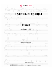 undefined Нюша, ЛСП - Грязные танцы