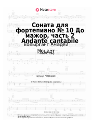 undefined Вольфганг Амадей Моцарт - Соната для фортепиано № 10 До мажор, часть 2 Andante cantabile