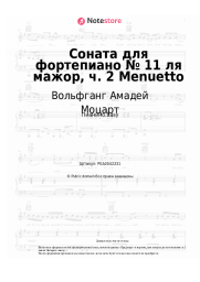undefined Вольфганг Амадей Моцарт - Соната для фортепиано № 11 ля мажор, ч. 2 Menuetto