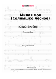 undefined Юрий Визбор - Милая моя (Солнышко лесное)