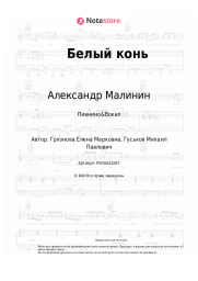 undefined Александр Малинин - Белый конь