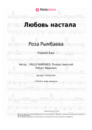 Ноты, аккорды Роза Рымбаева - Любовь настала