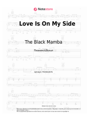 undefined The Black Mamba - Love Is On My Side