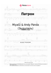 undefined MiyaGi & Andy Panda (Эндшпиль) - Патрон